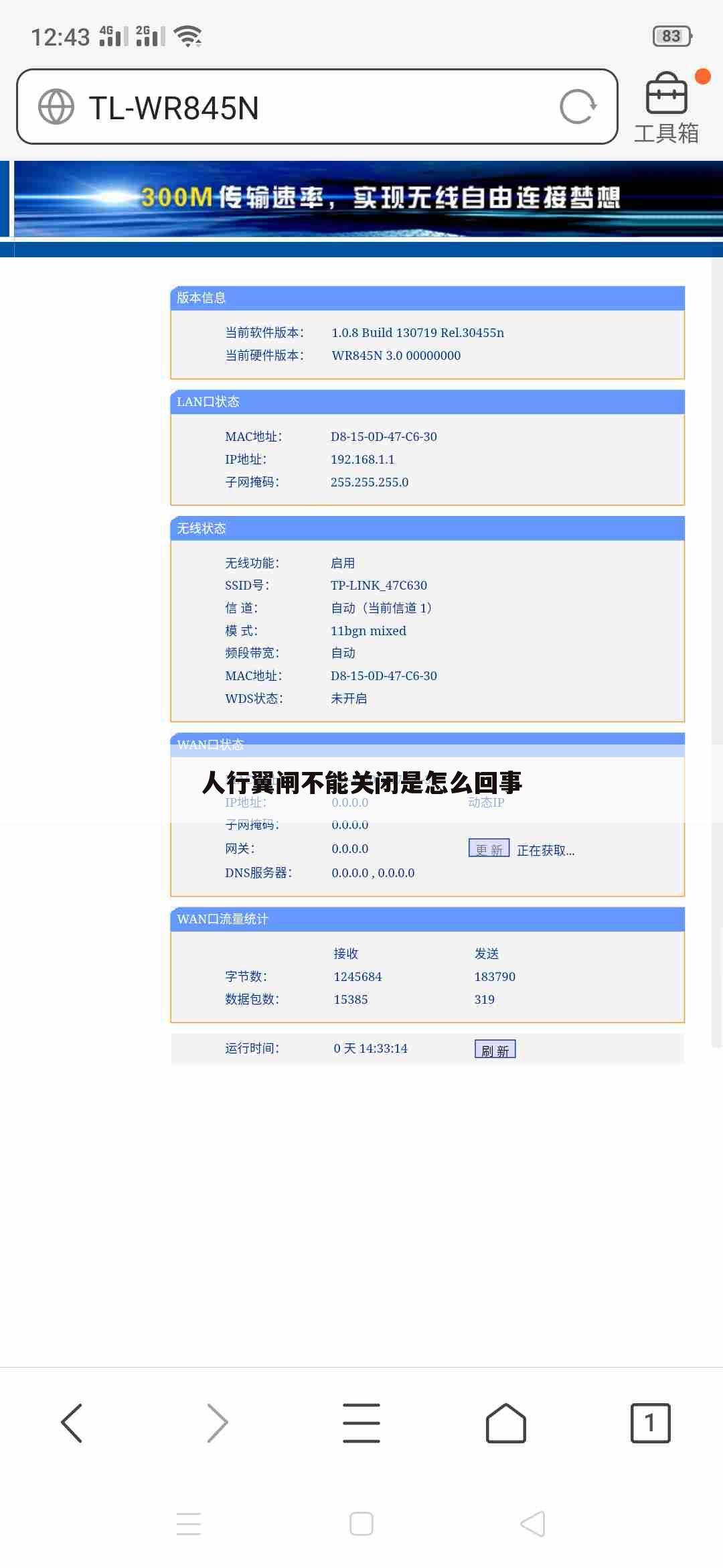 人行翼闸不能关闭是怎么回事