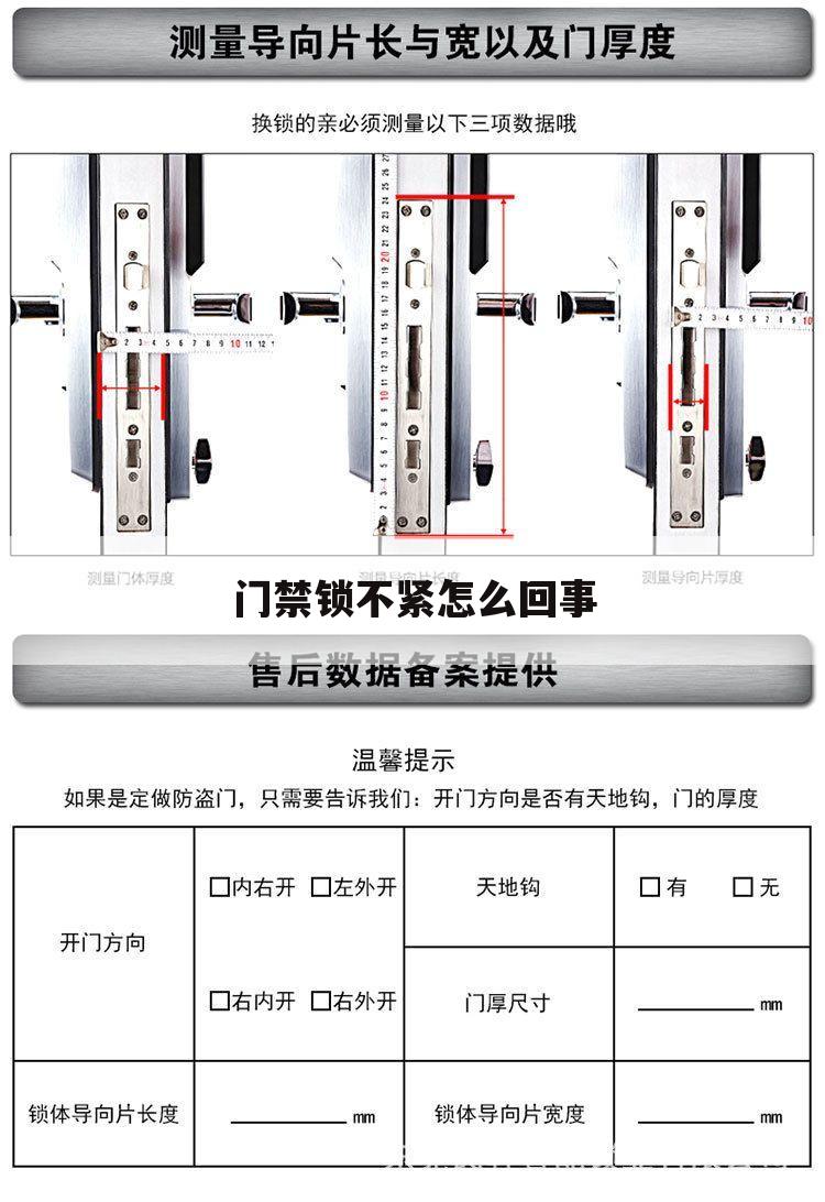 门禁锁不紧怎么回事