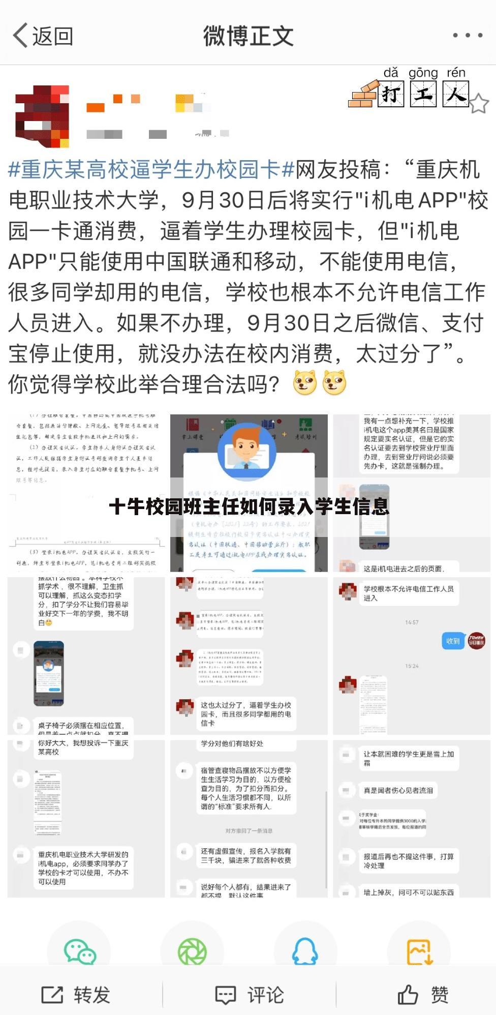 十牛校园班主任如何录入学生信息