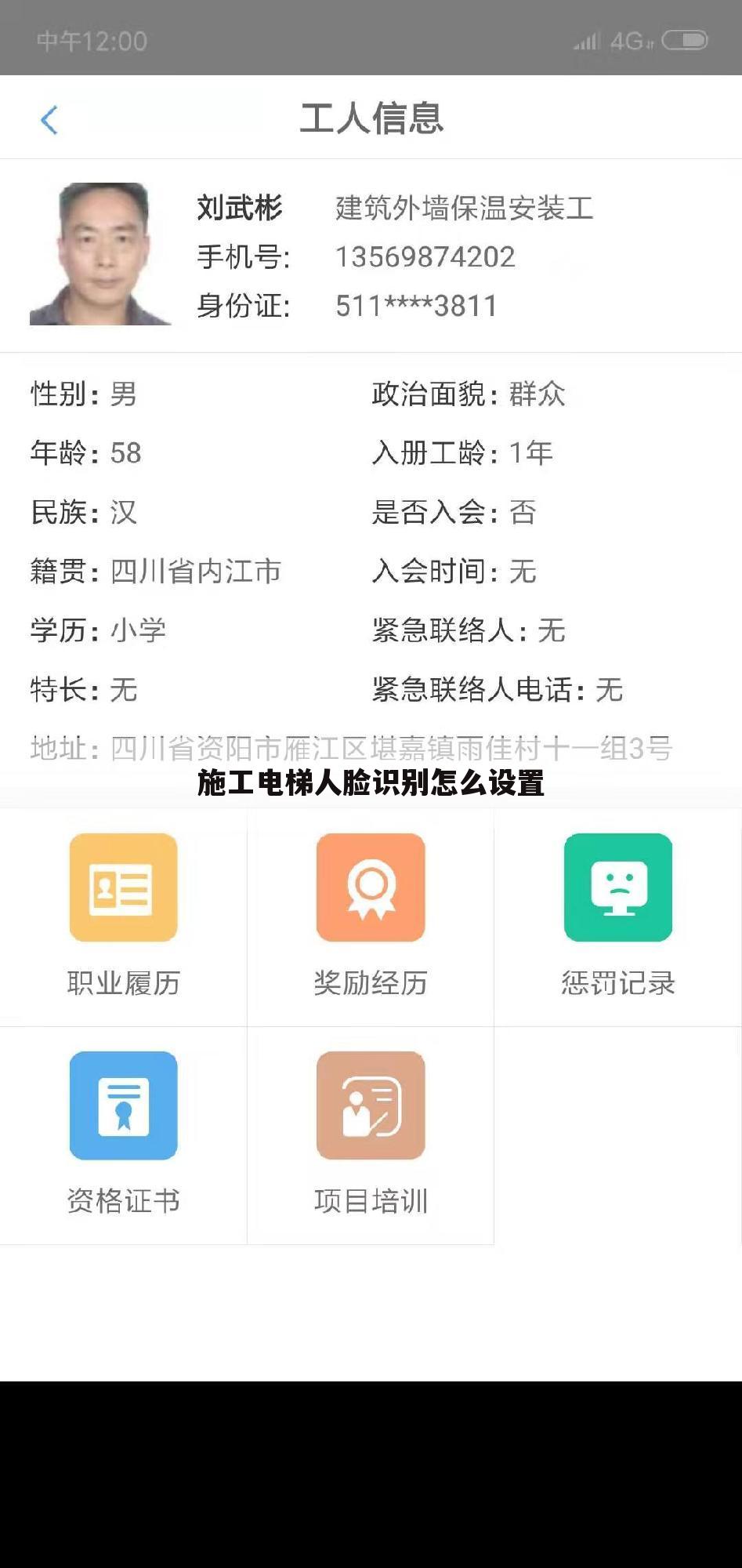 施工电梯人脸识别怎么设置