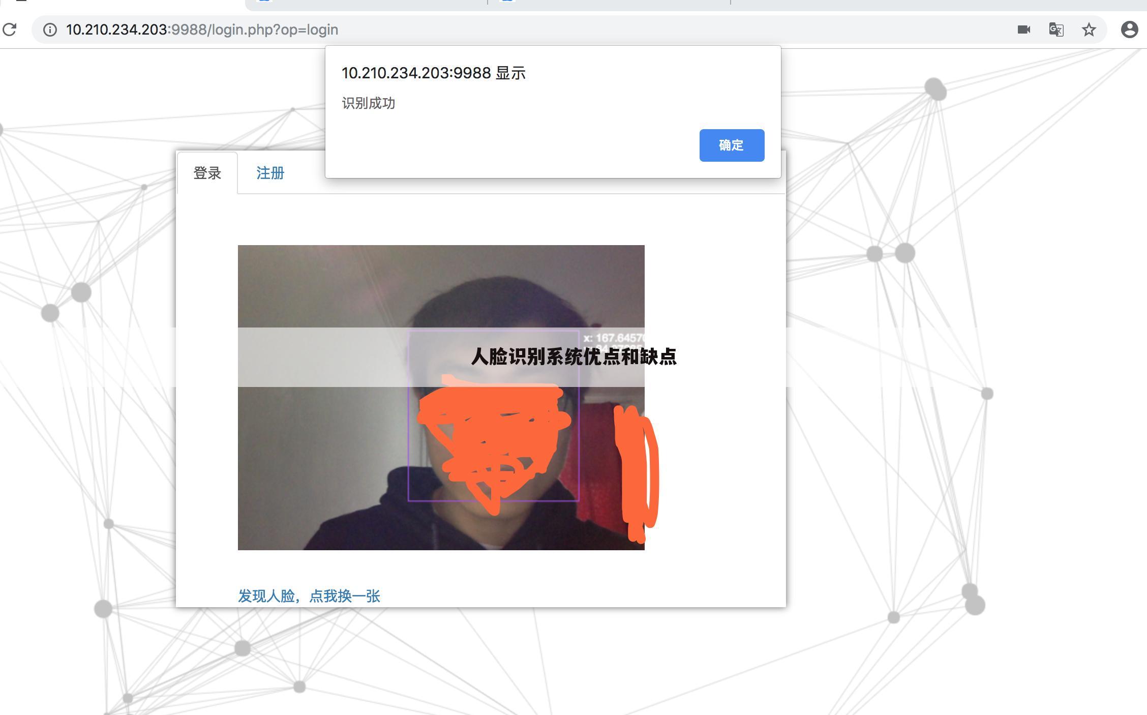 人脸识别系统优点和缺点