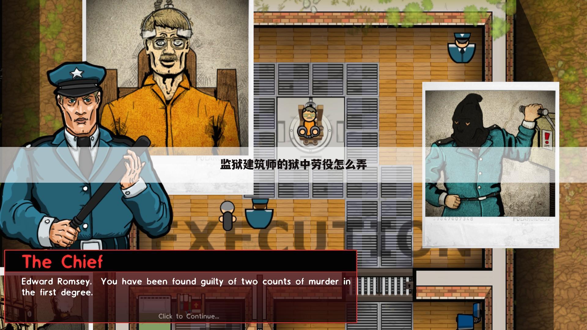 监狱建筑师的狱中劳役怎么弄