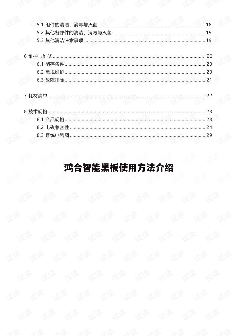 鸿合智能黑板使用方法介绍