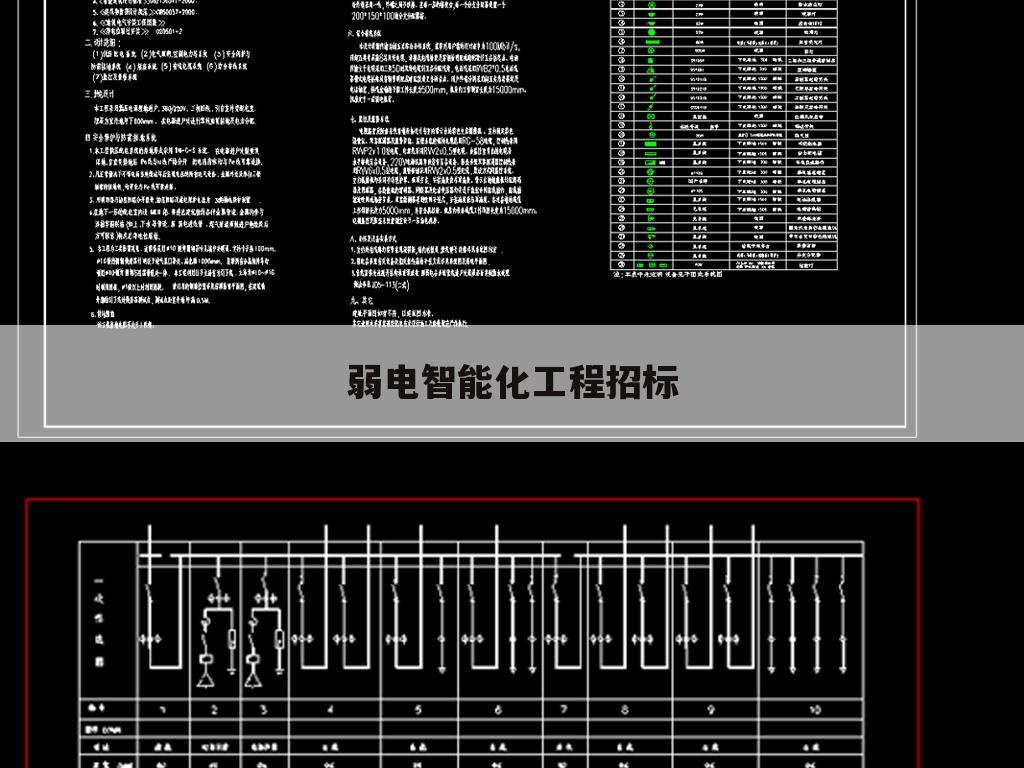 弱电智能化工程招标