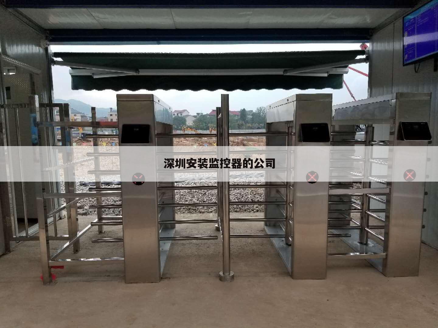 深圳安装监控器的公司