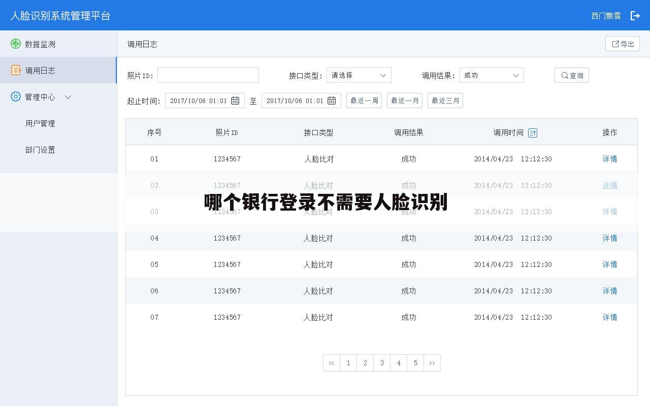 哪个银行登录不需要人脸识别