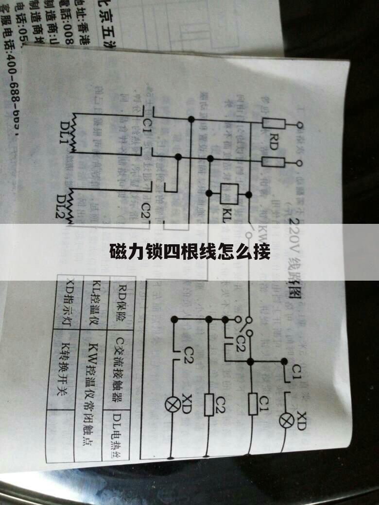 磁力锁四根线怎么接