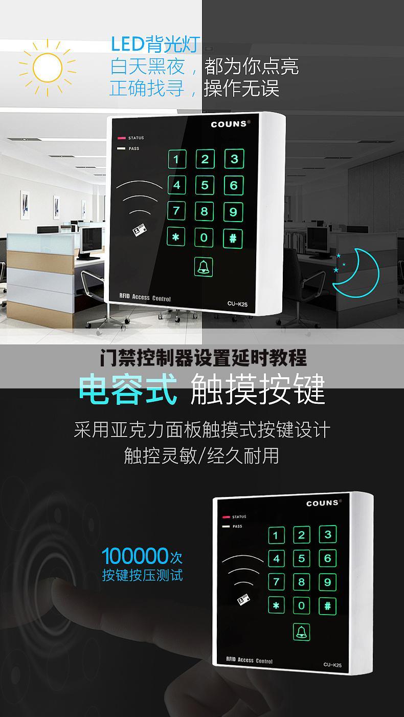 门禁控制器设置延时教程
