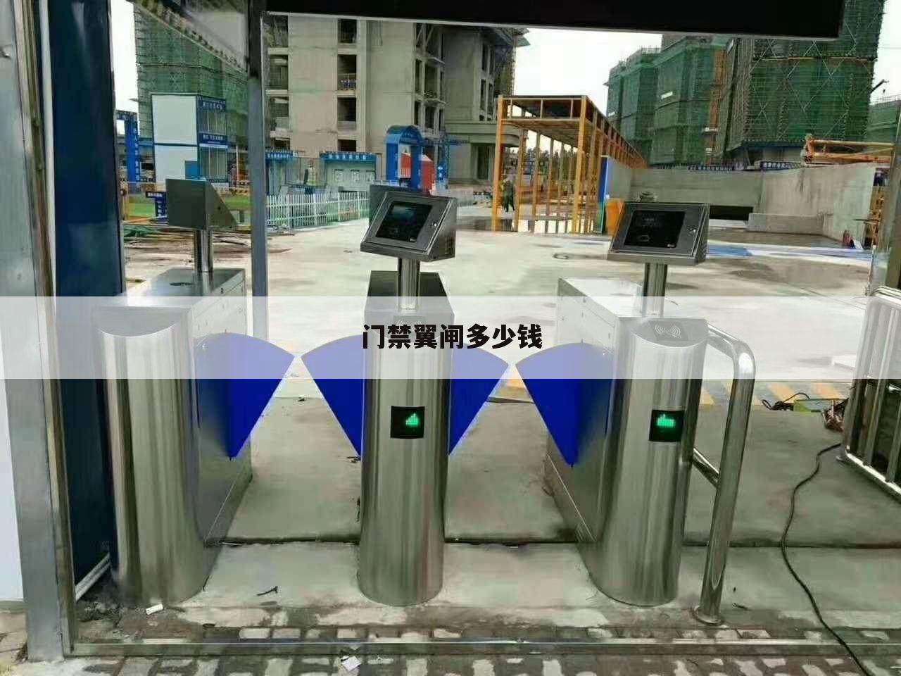 门禁翼闸多少钱