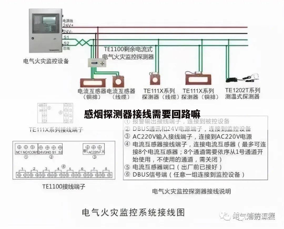 感烟探测器接线需要回路嘛