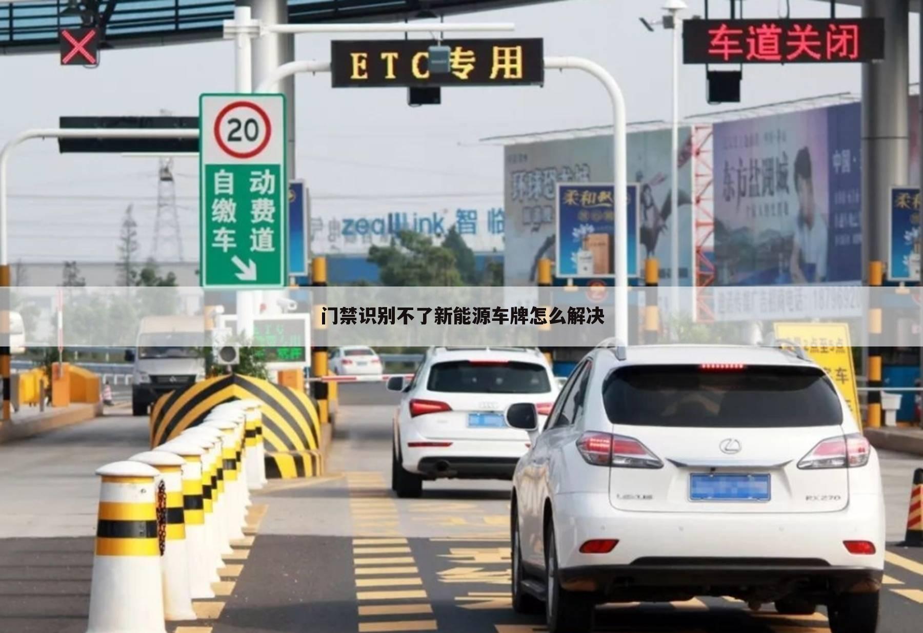 门禁识别不了新能源车牌怎么解决