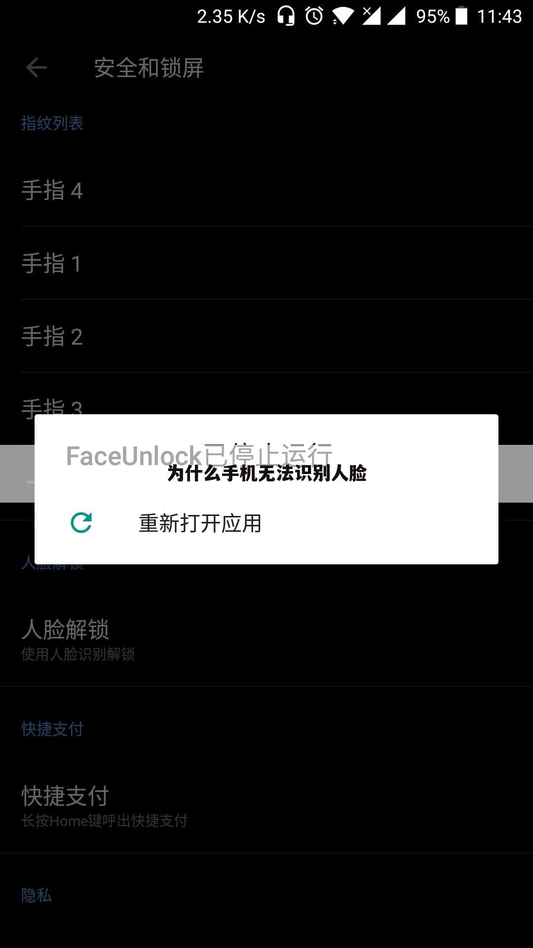 为什么手机无法识别人脸