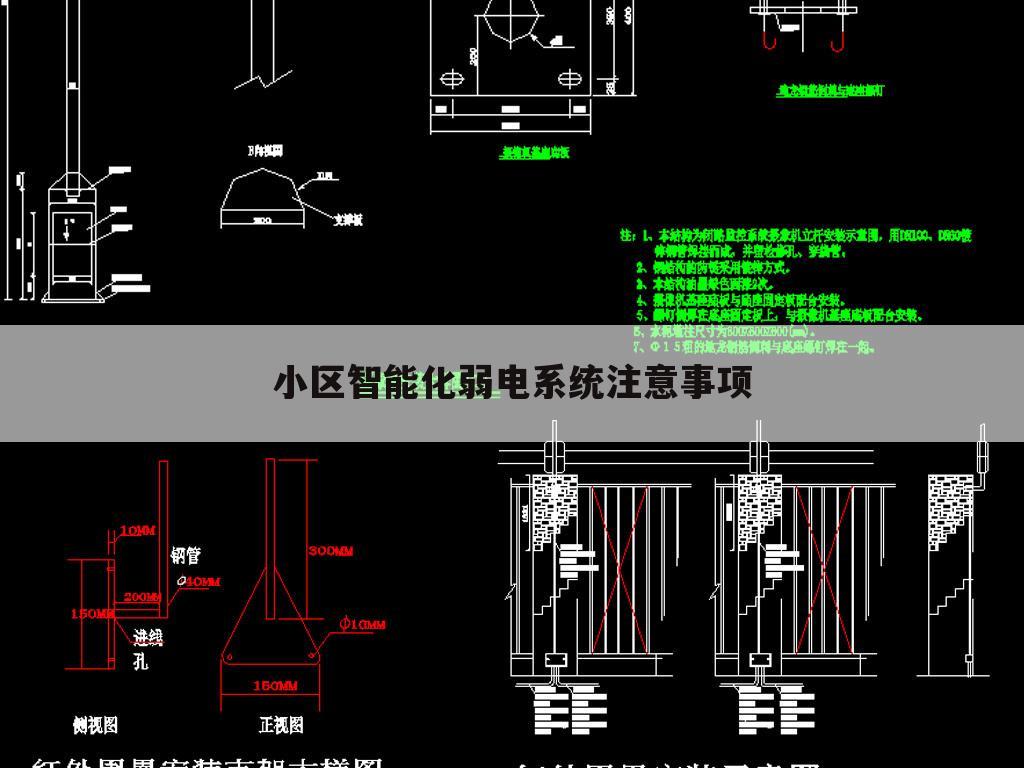 小区智能化弱电系统注意事项