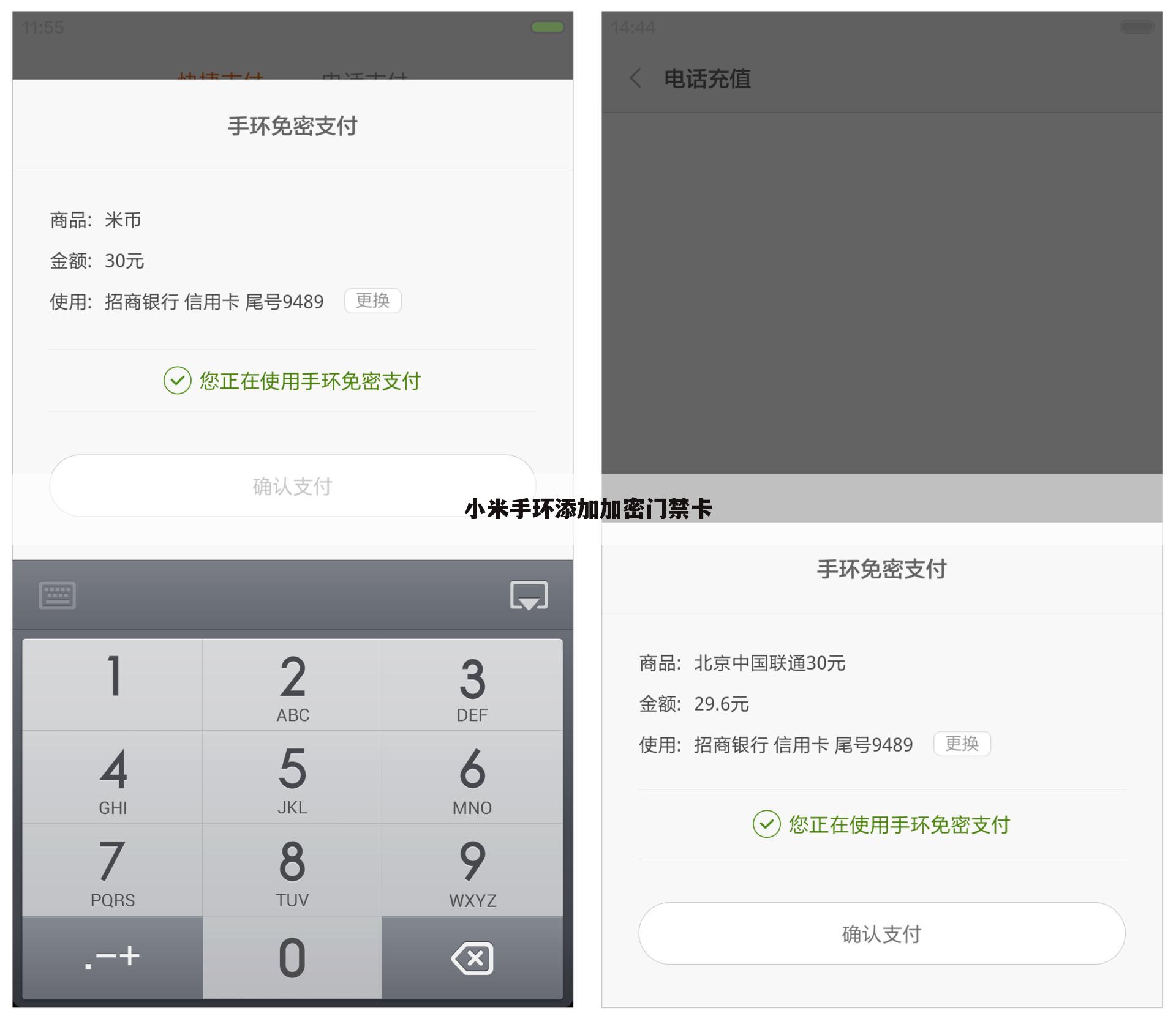 小米手环添加加密门禁卡