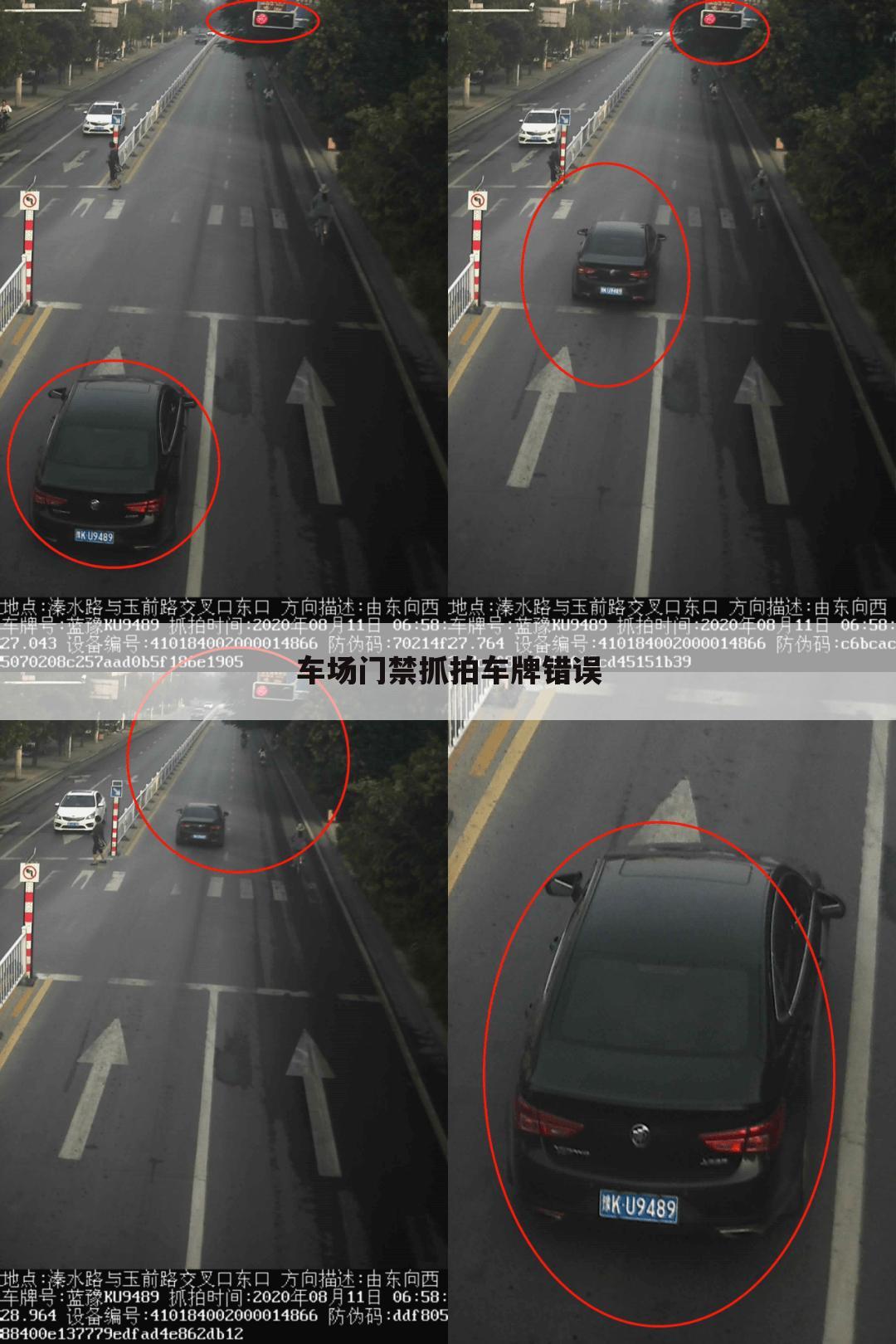 车场门禁抓拍车牌错误