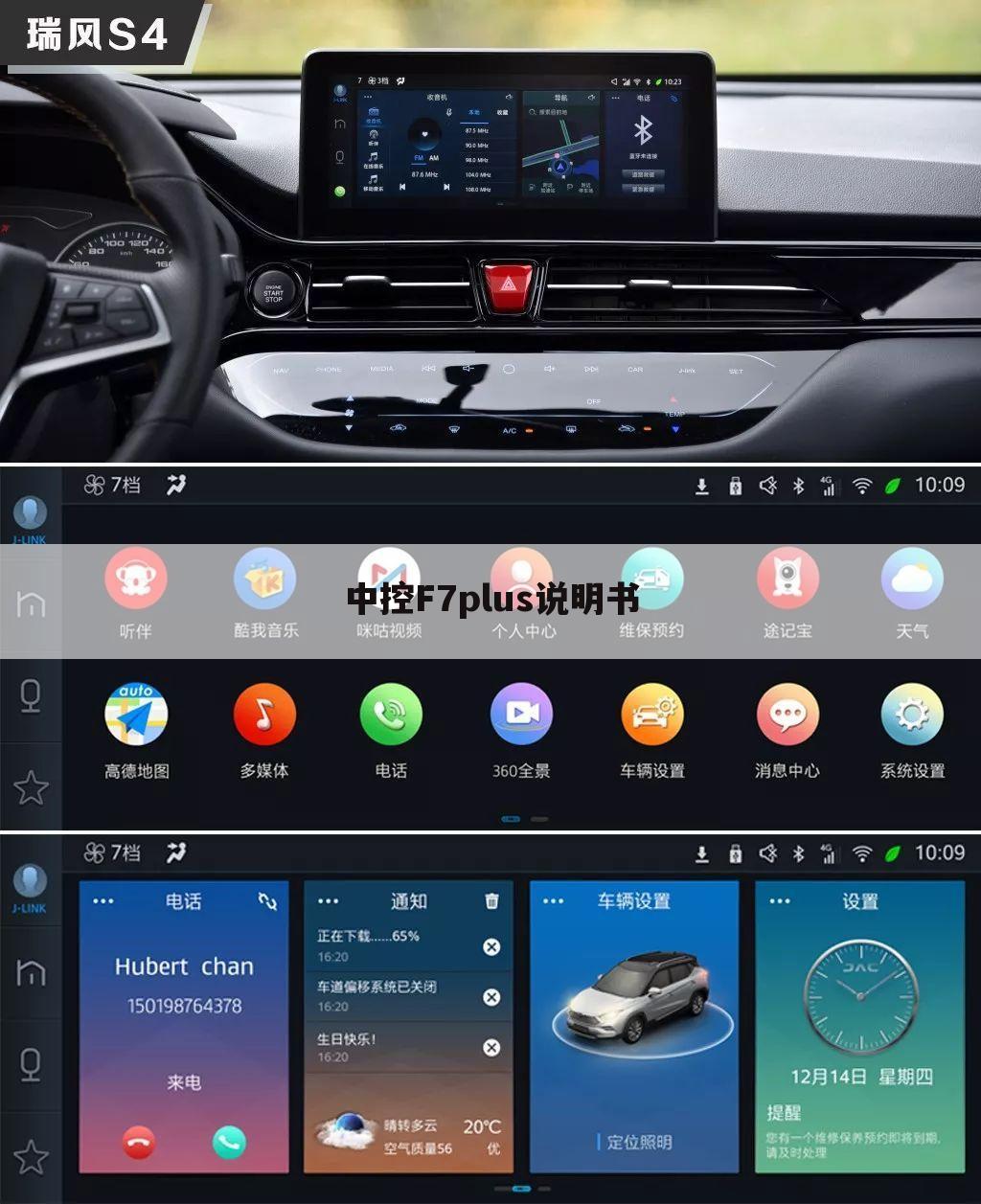 中控F7plus说明书