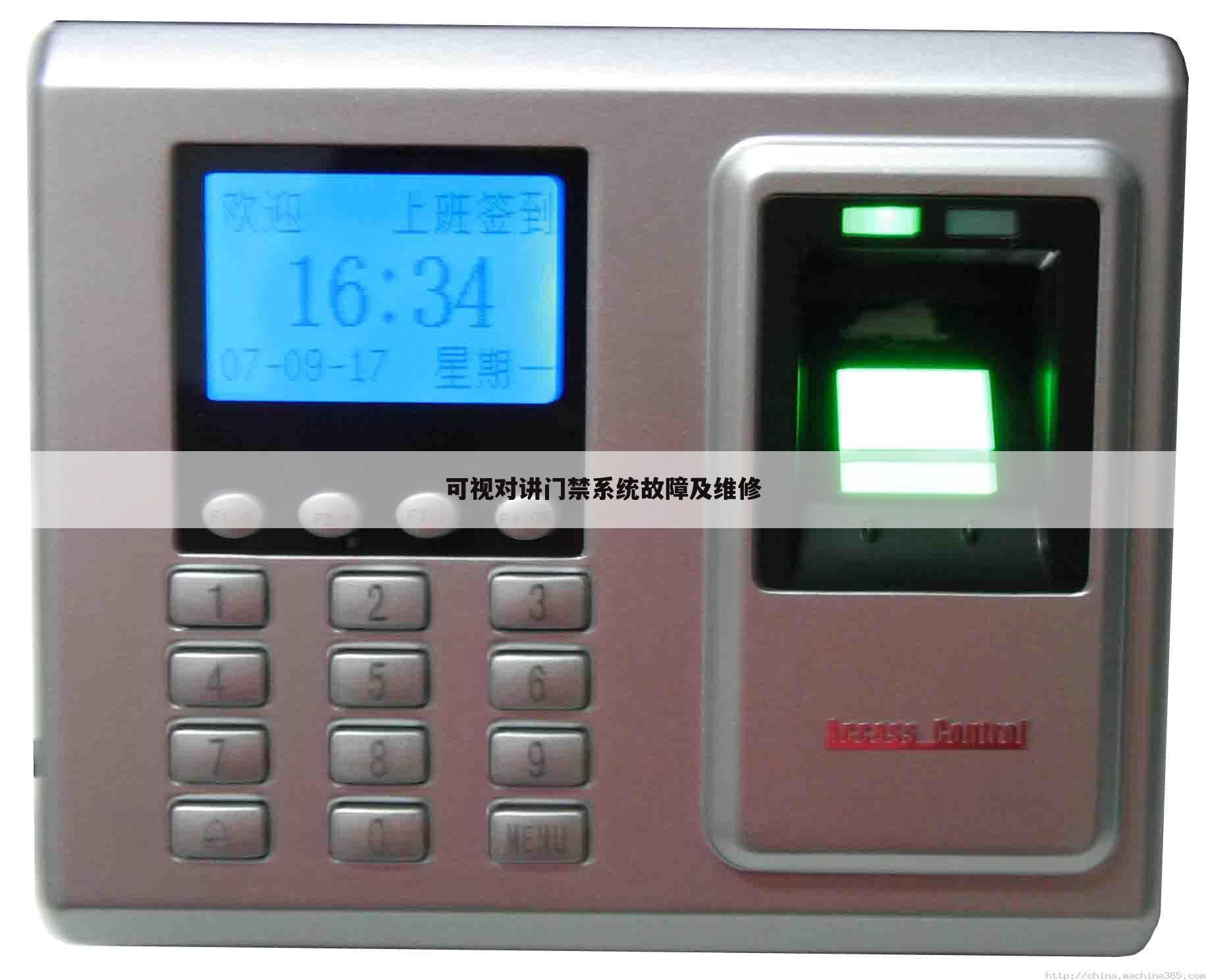 可视对讲门禁系统故障及维修