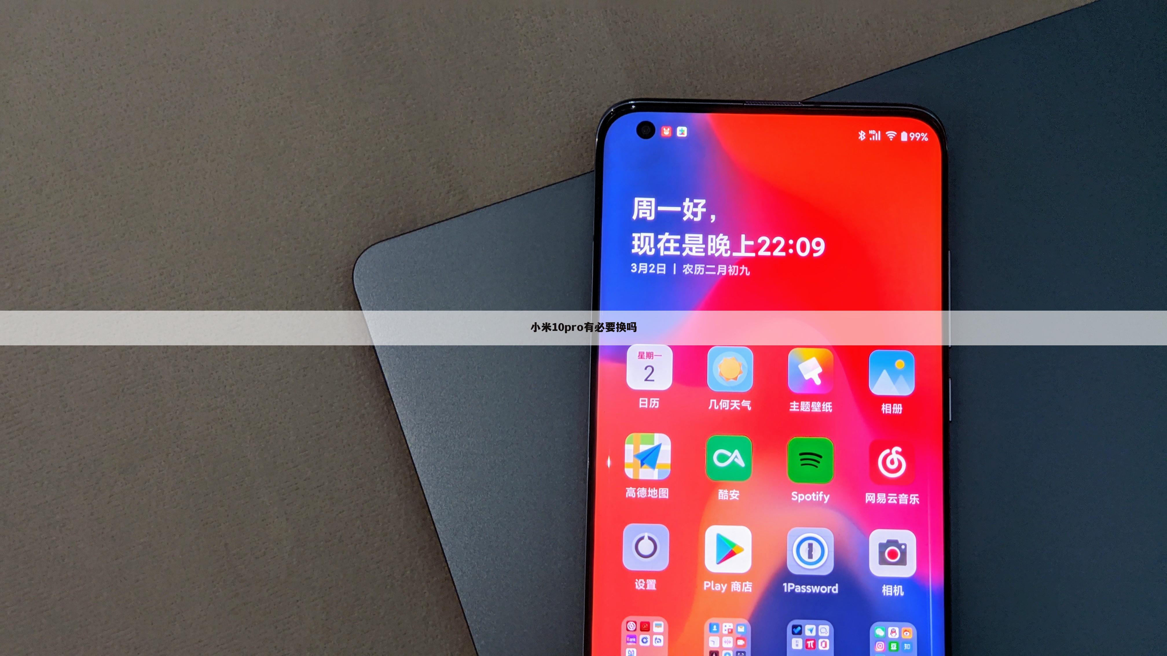 小米10pro有必要换吗