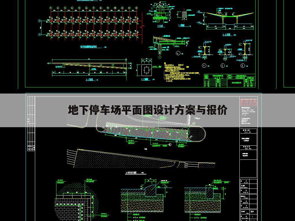 地下停车场平面图设计方案与报价