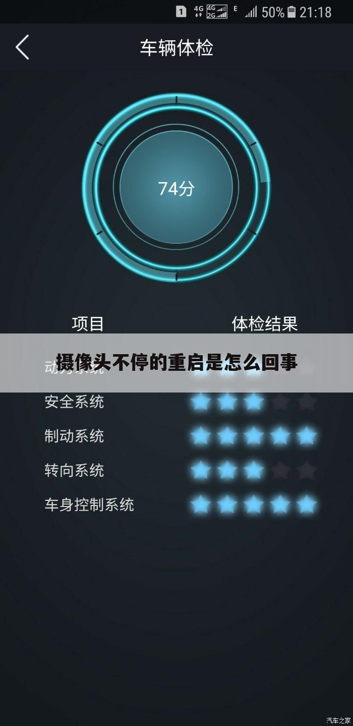 摄像头不停的重启是怎么回事