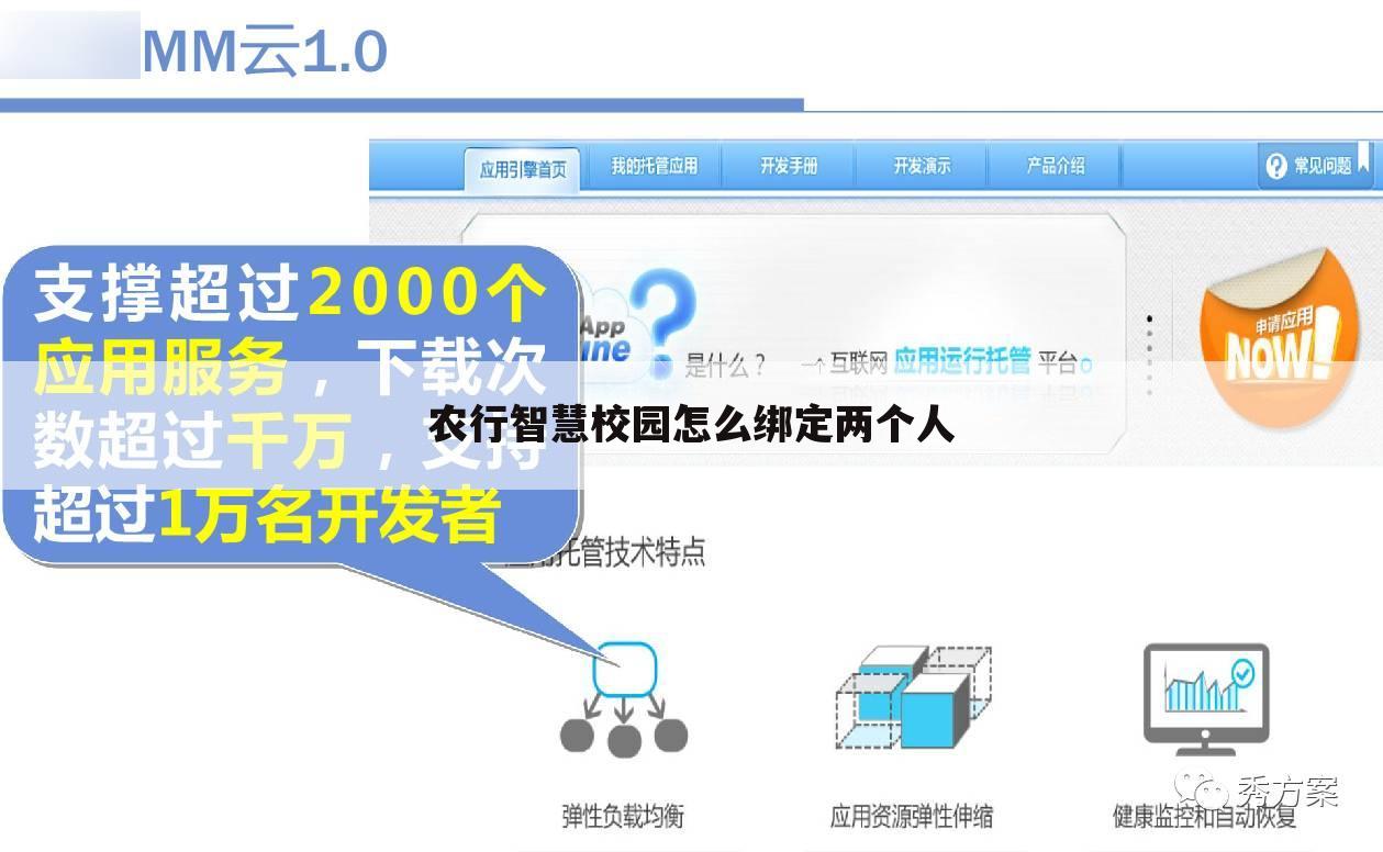 农行智慧校园怎么绑定两个人