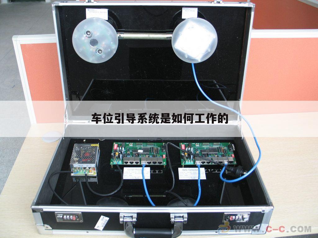 车位引导系统是如何工作的