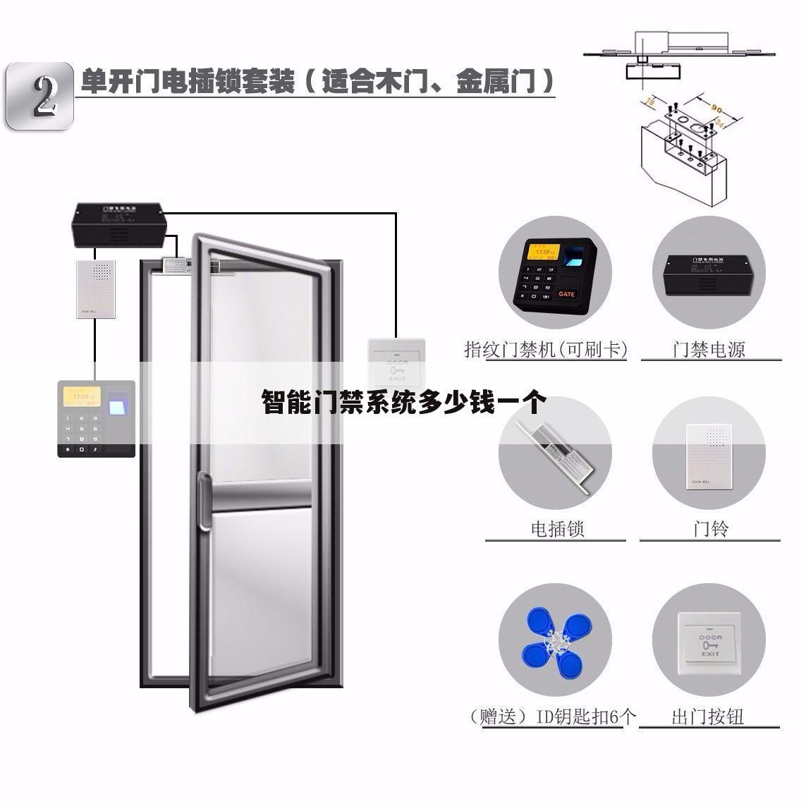 智能门禁系统多少钱一个