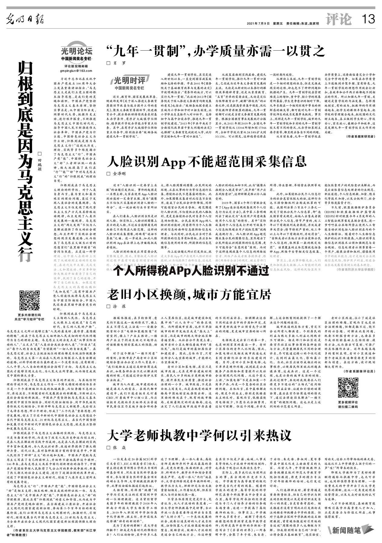 个人所得税APp人脸识别不通过