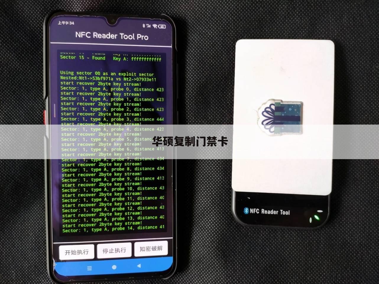 华硕复制门禁卡