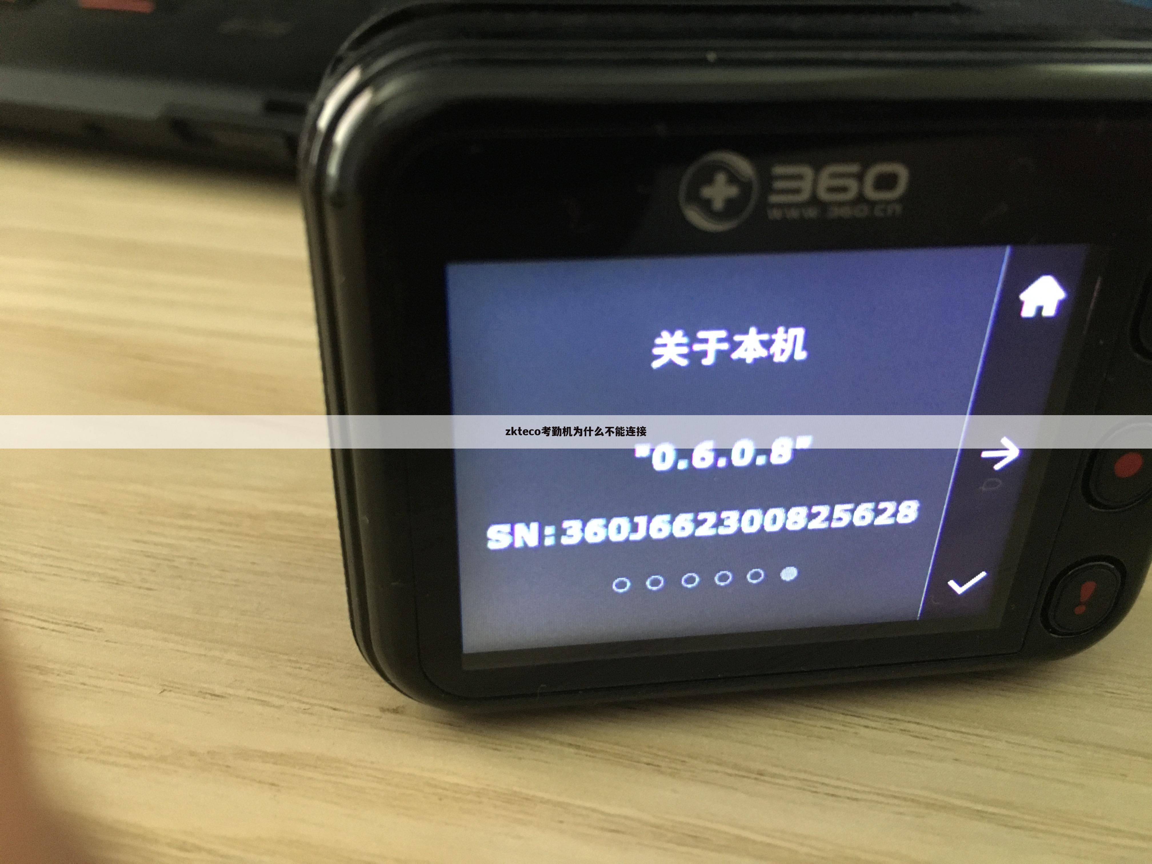zkteco考勤机为什么不能连接