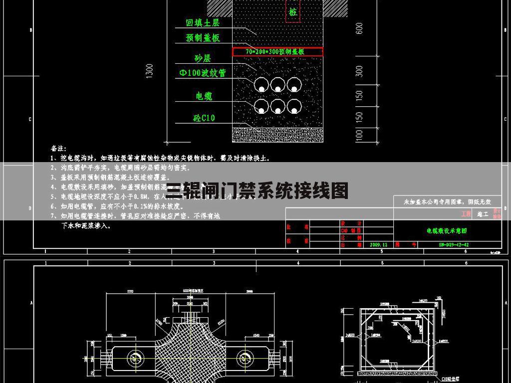 三辊闸门禁系统接线图