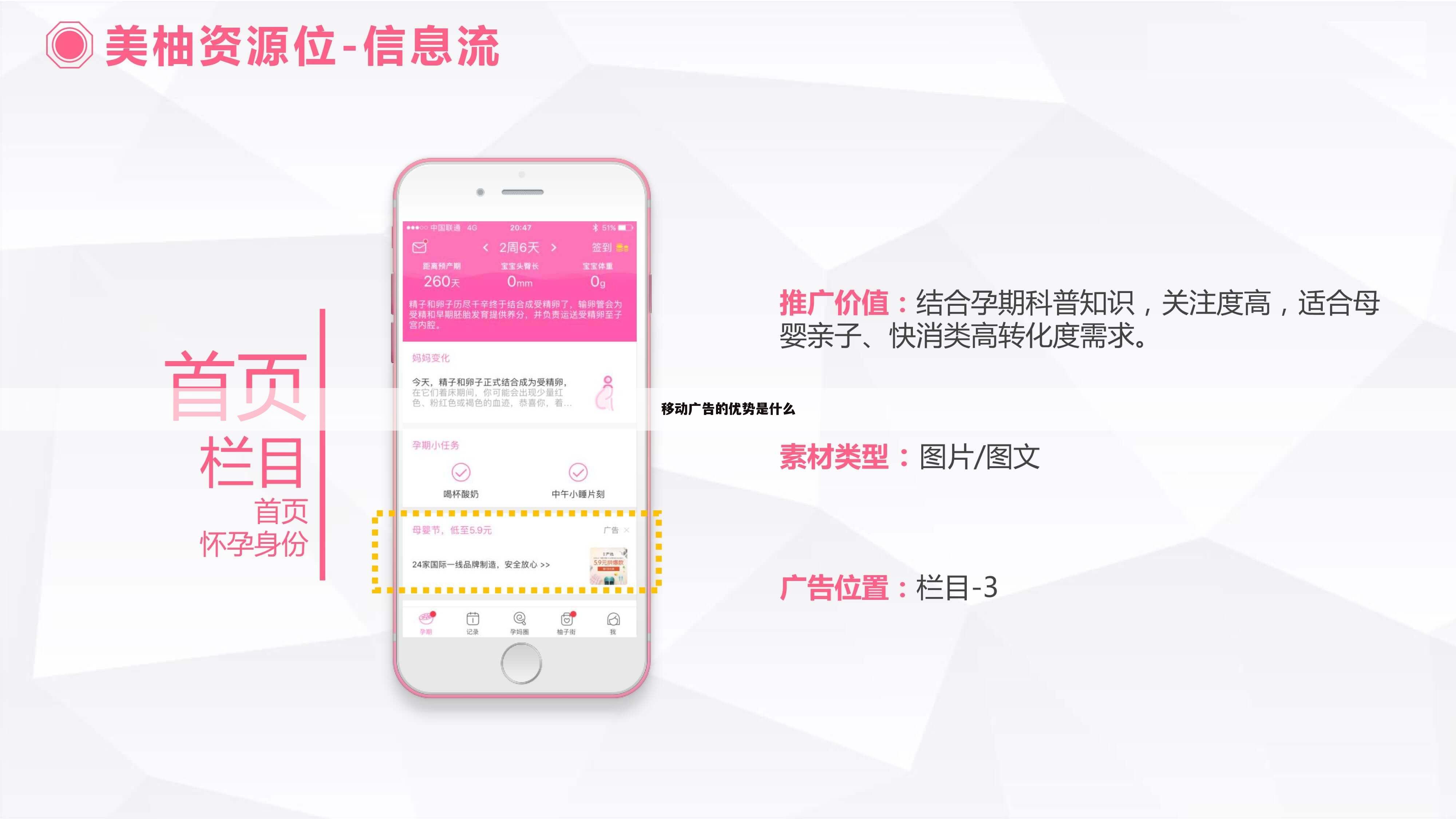 移动广告的优势是什么