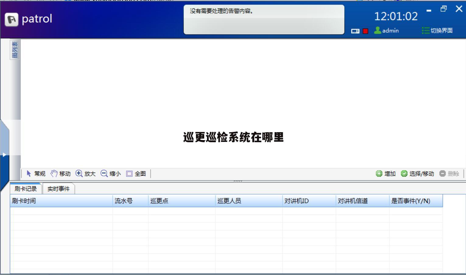 巡更巡检系统在哪里