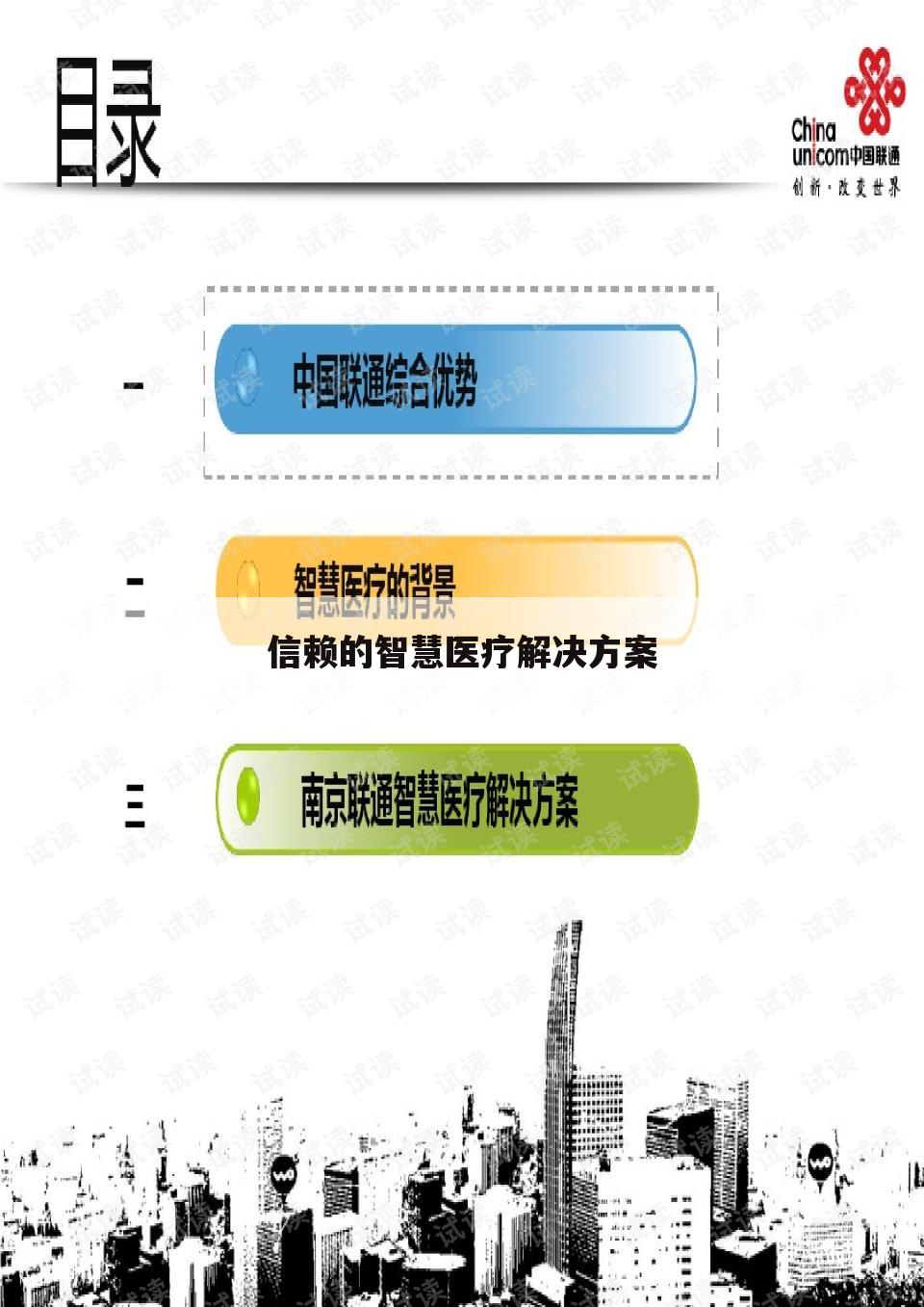 信赖的智慧医疗解决方案