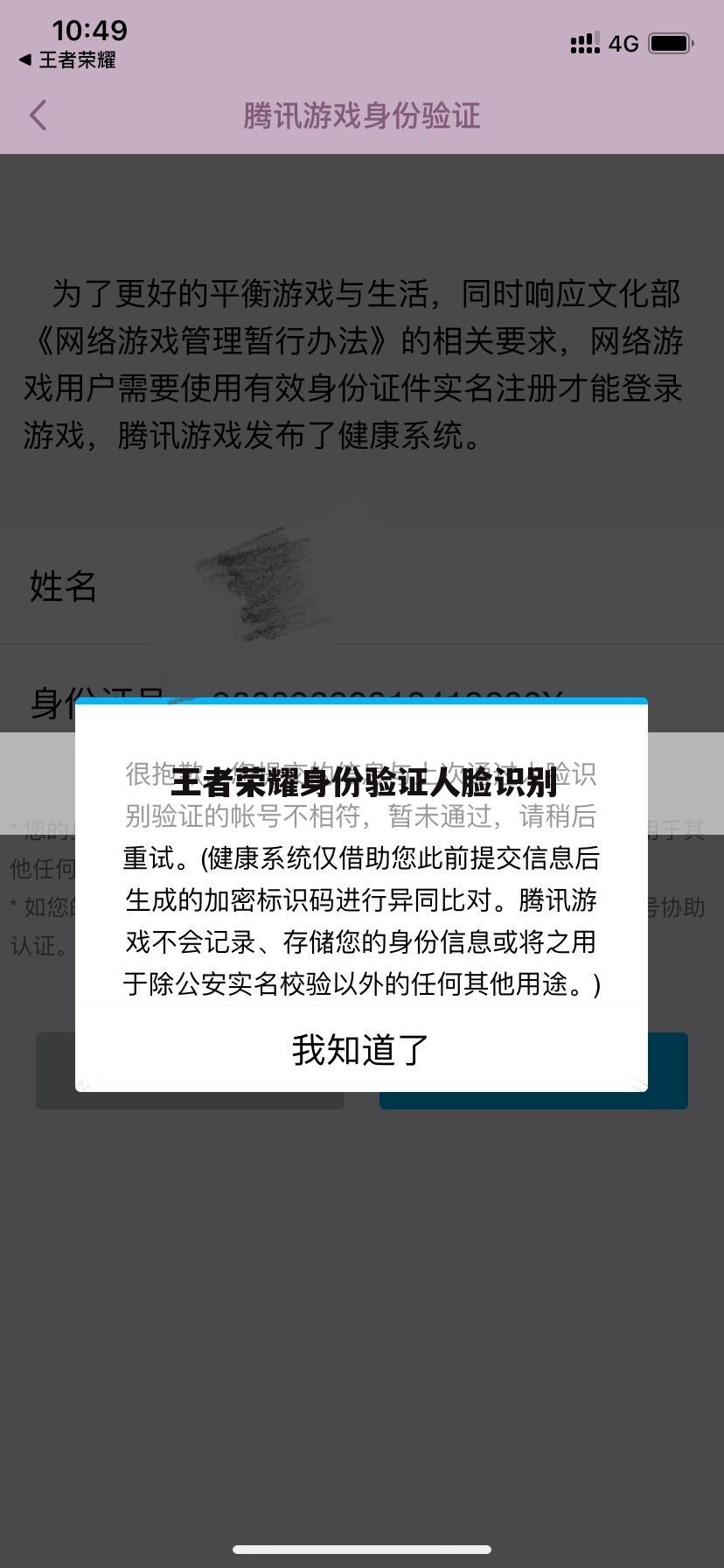 王者荣耀身份验证人脸识别