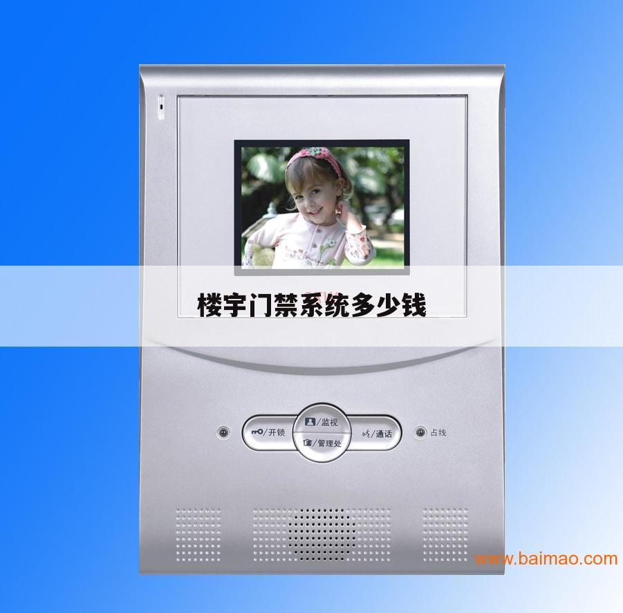 楼宇门禁系统多少钱