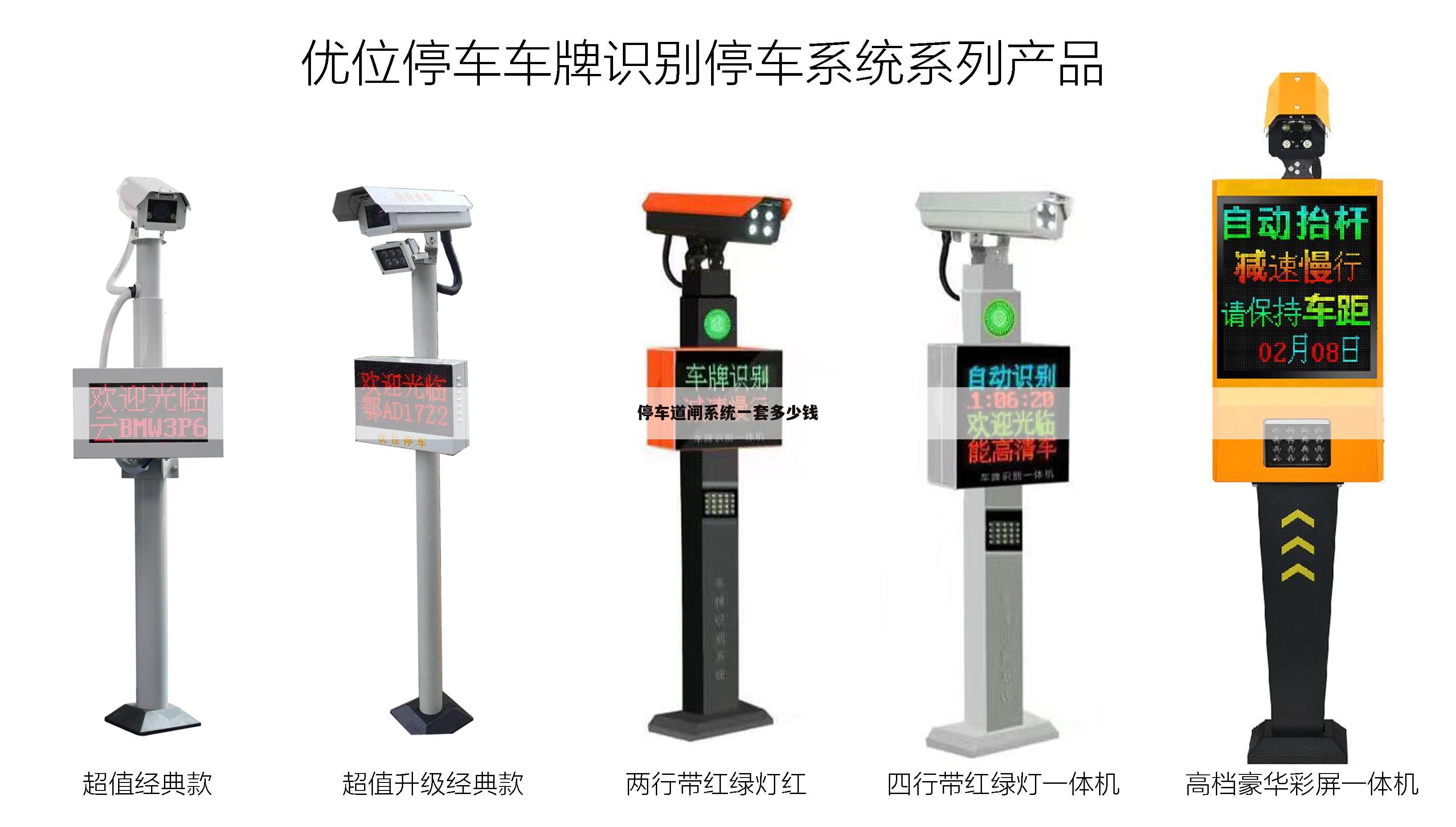 停车道闸系统一套多少钱