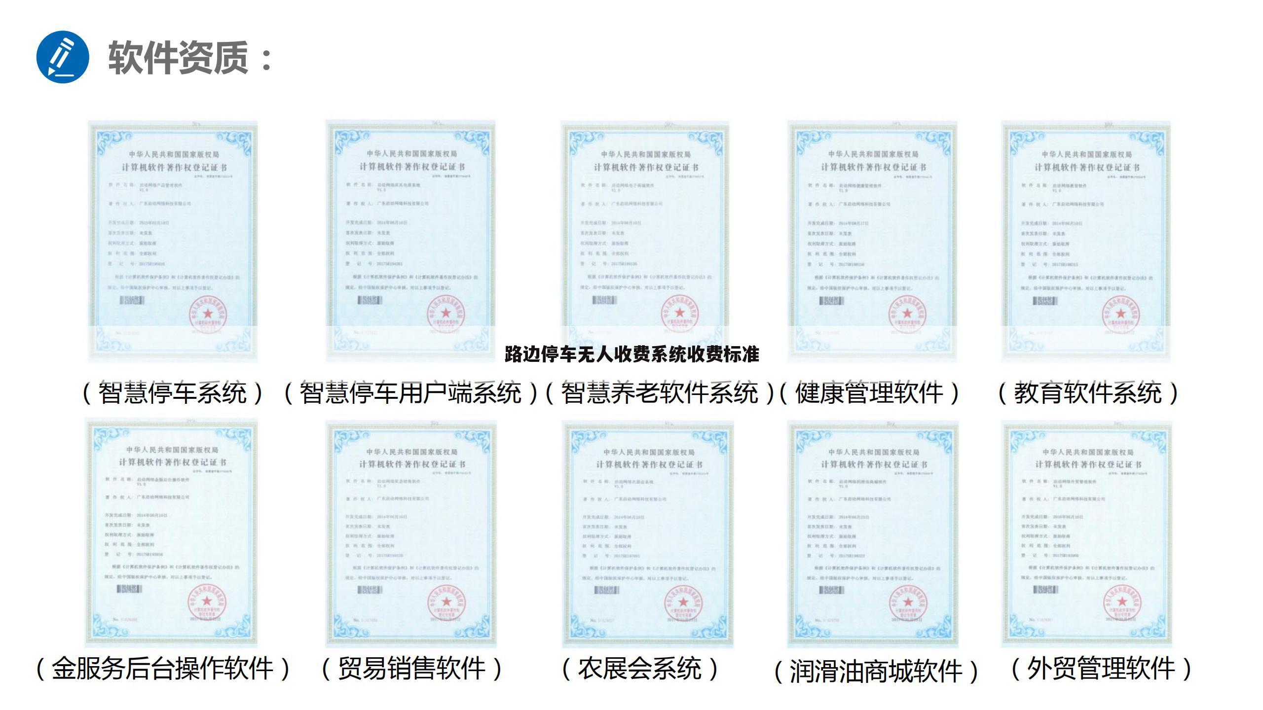 路边停车无人收费系统收费标准
