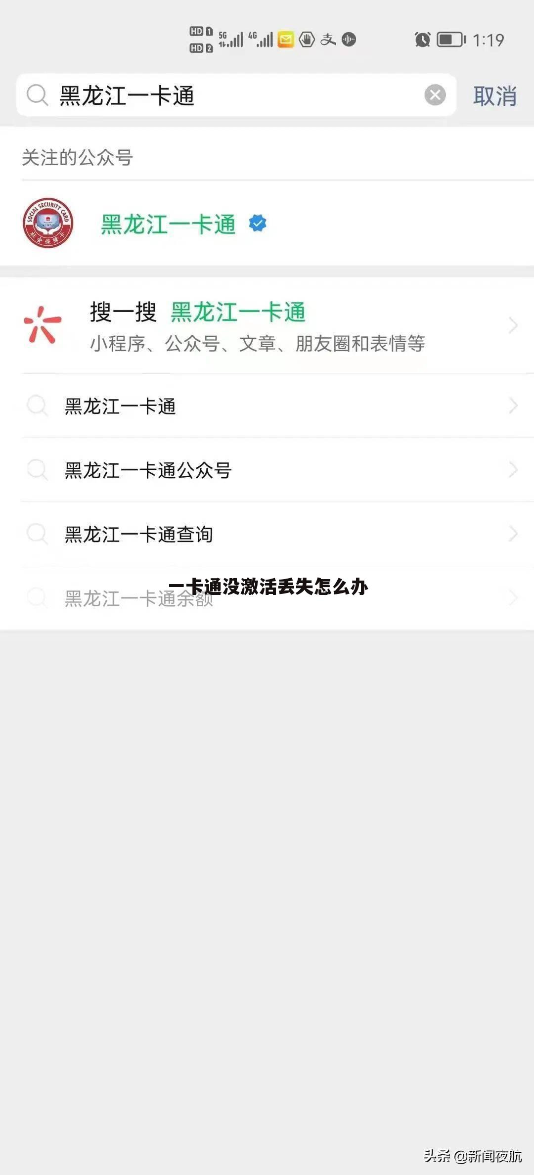 一卡通没激活丢失怎么办