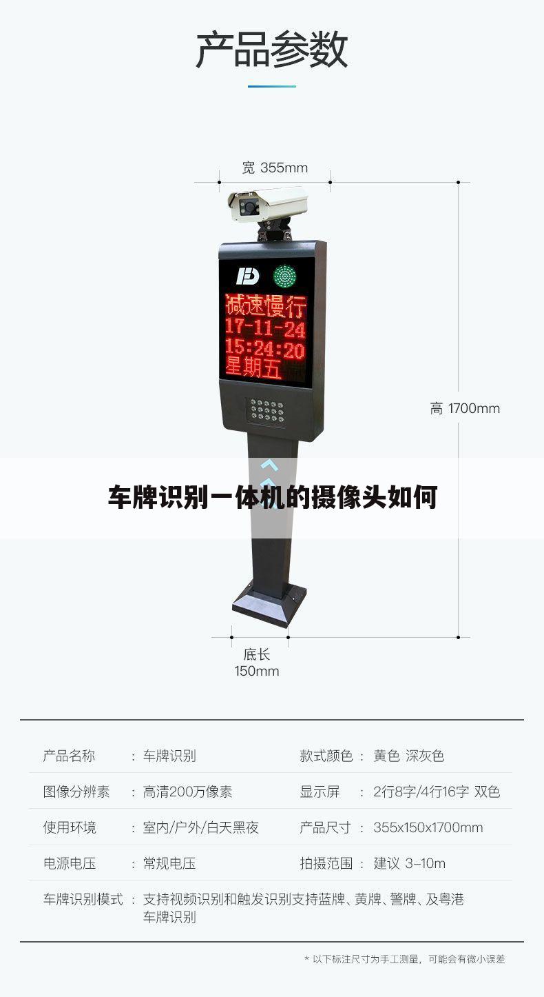车牌识别一体机的摄像头如何