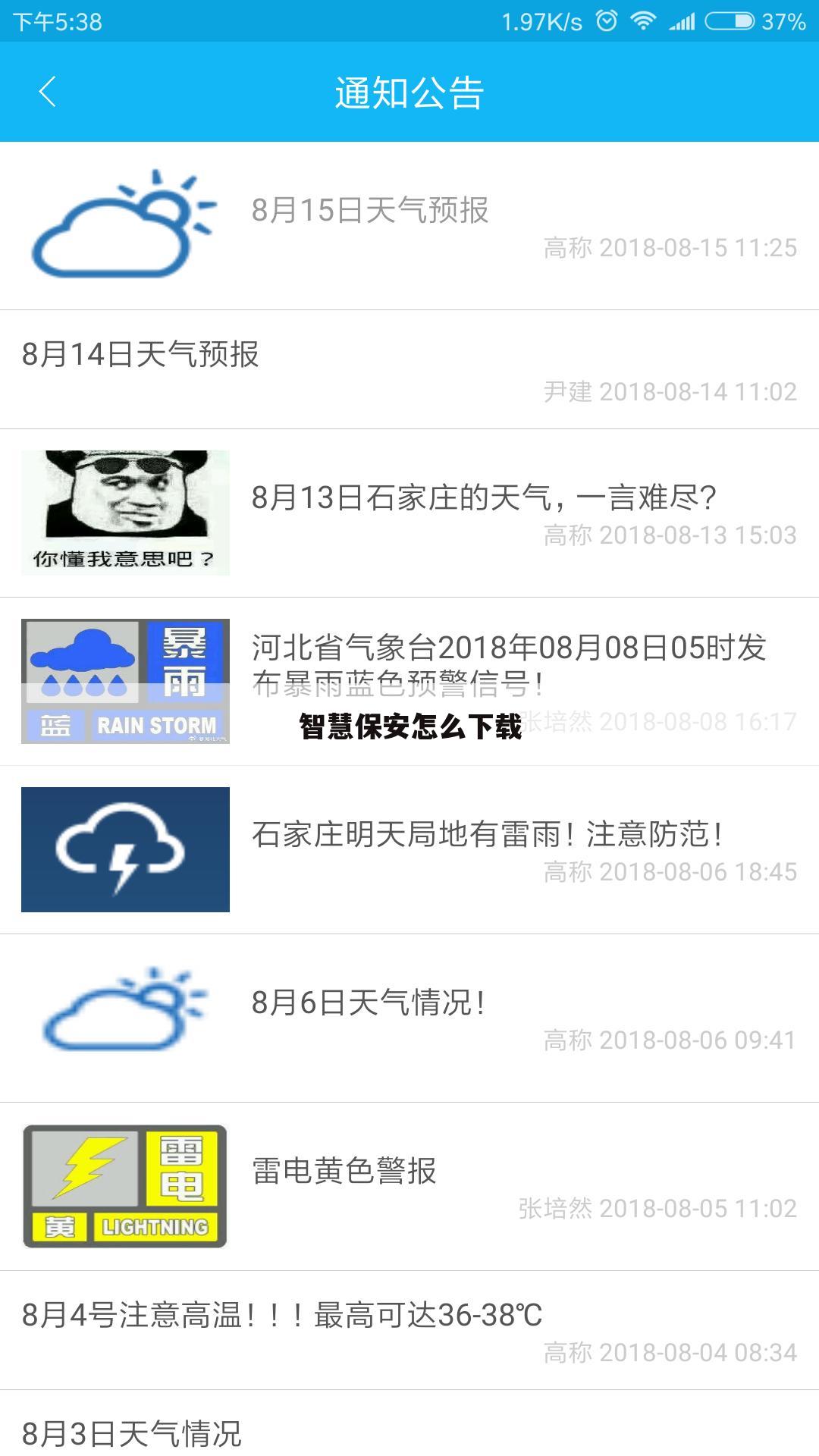 智慧保安怎么下载