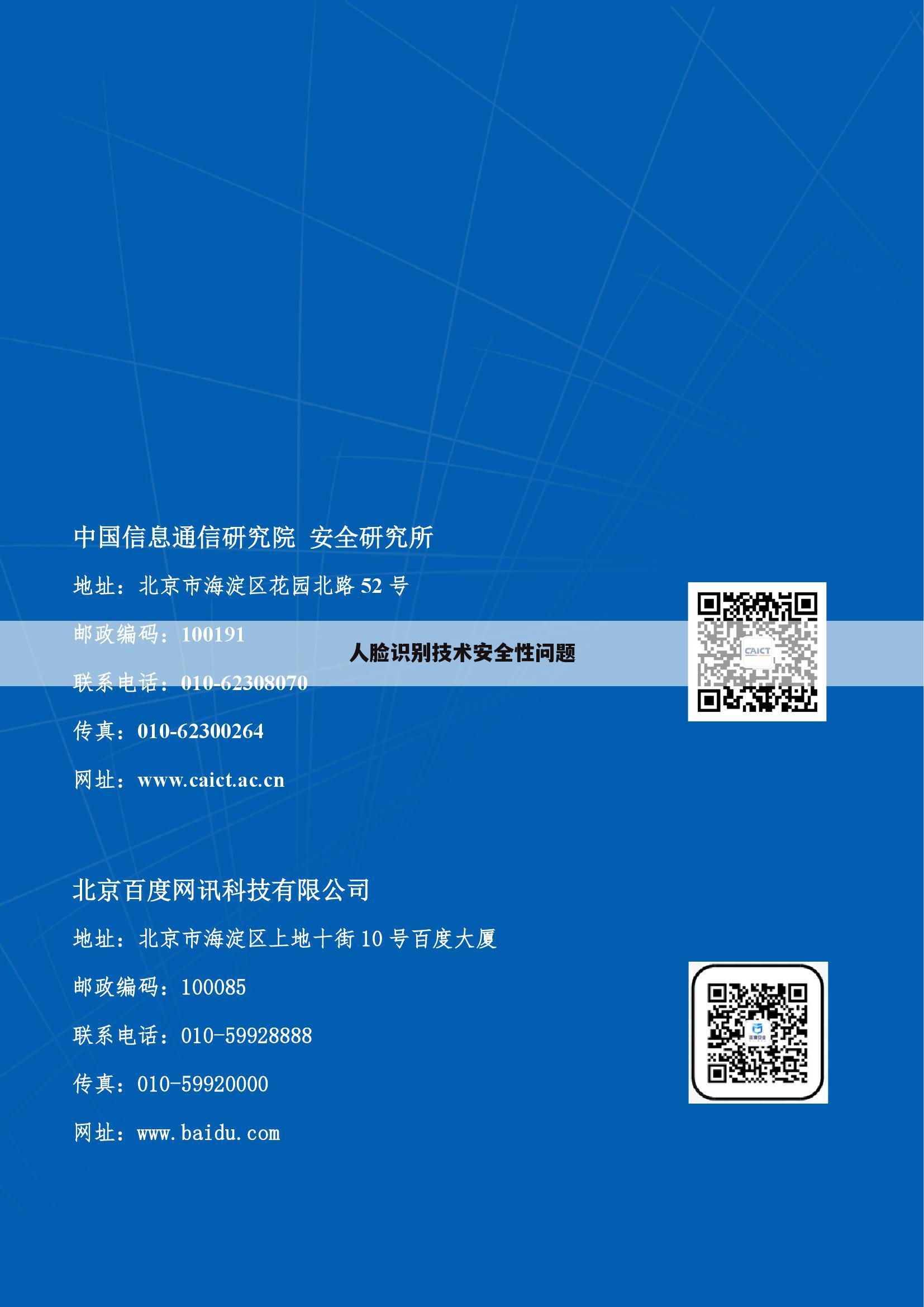 人脸识别技术安全性问题