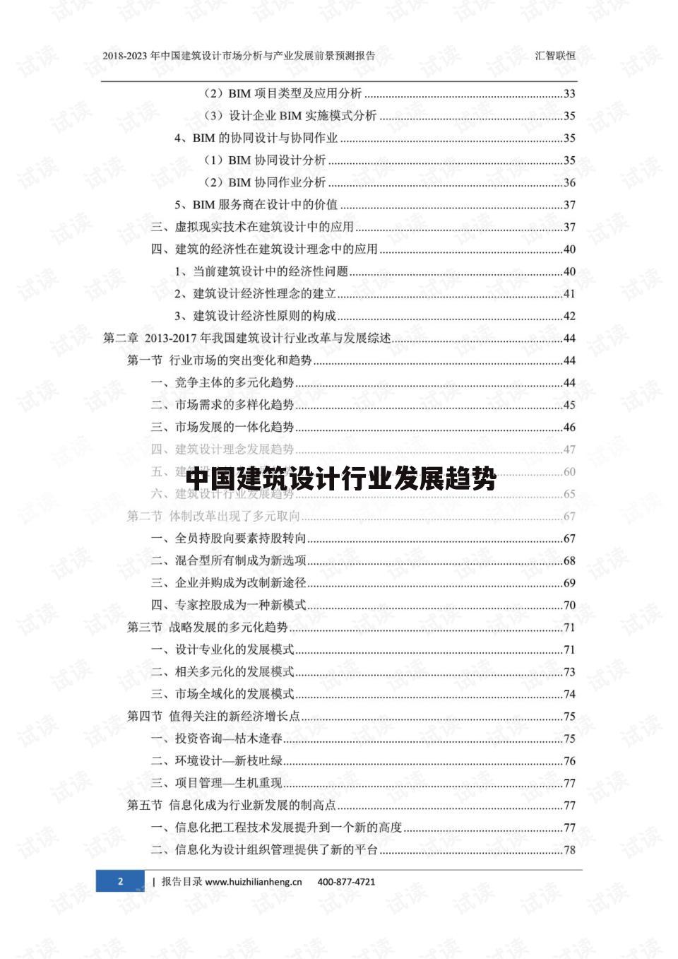中国建筑设计行业发展趋势