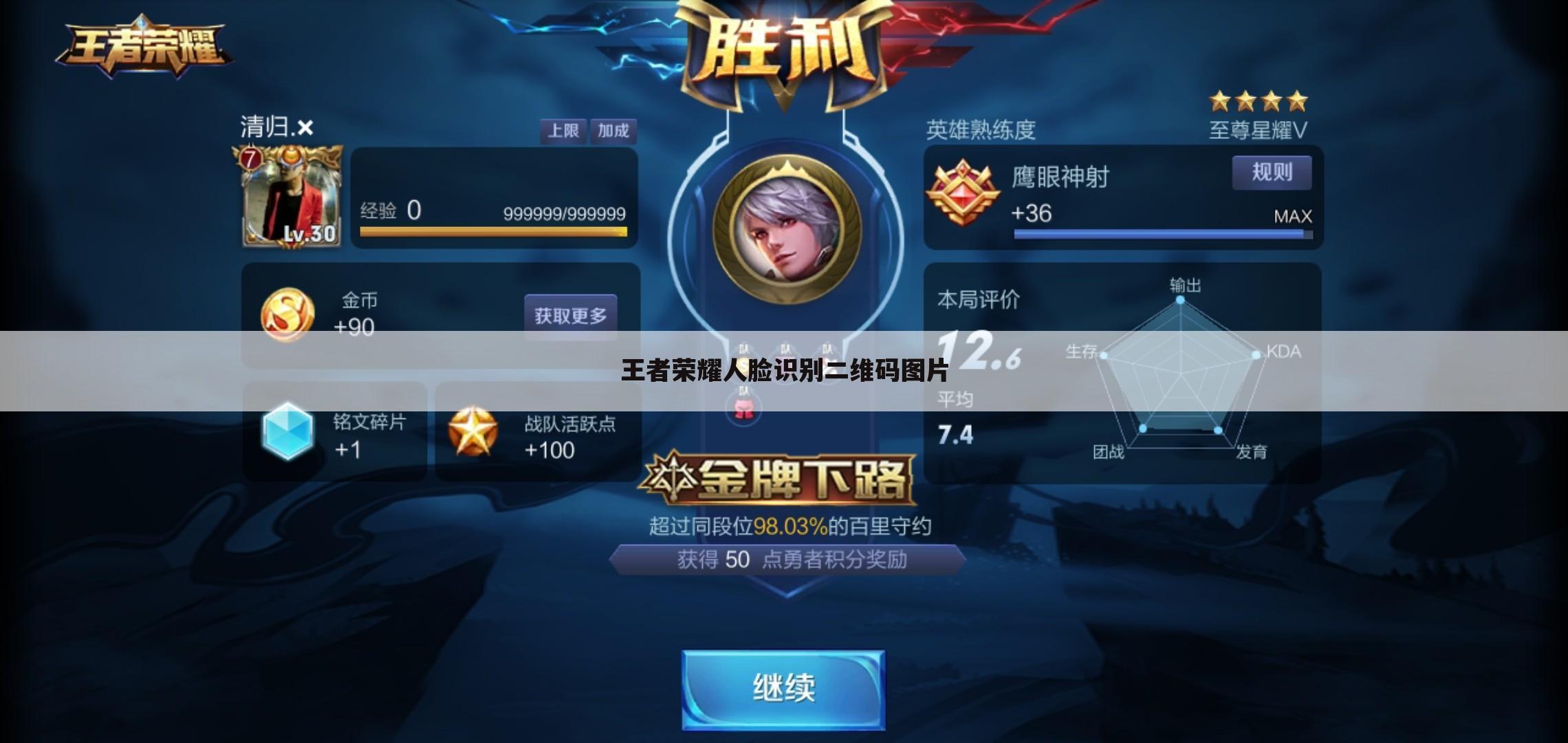 王者荣耀人脸识别二维码图片