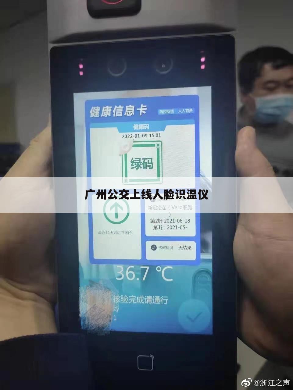 广州公交上线人脸识温仪