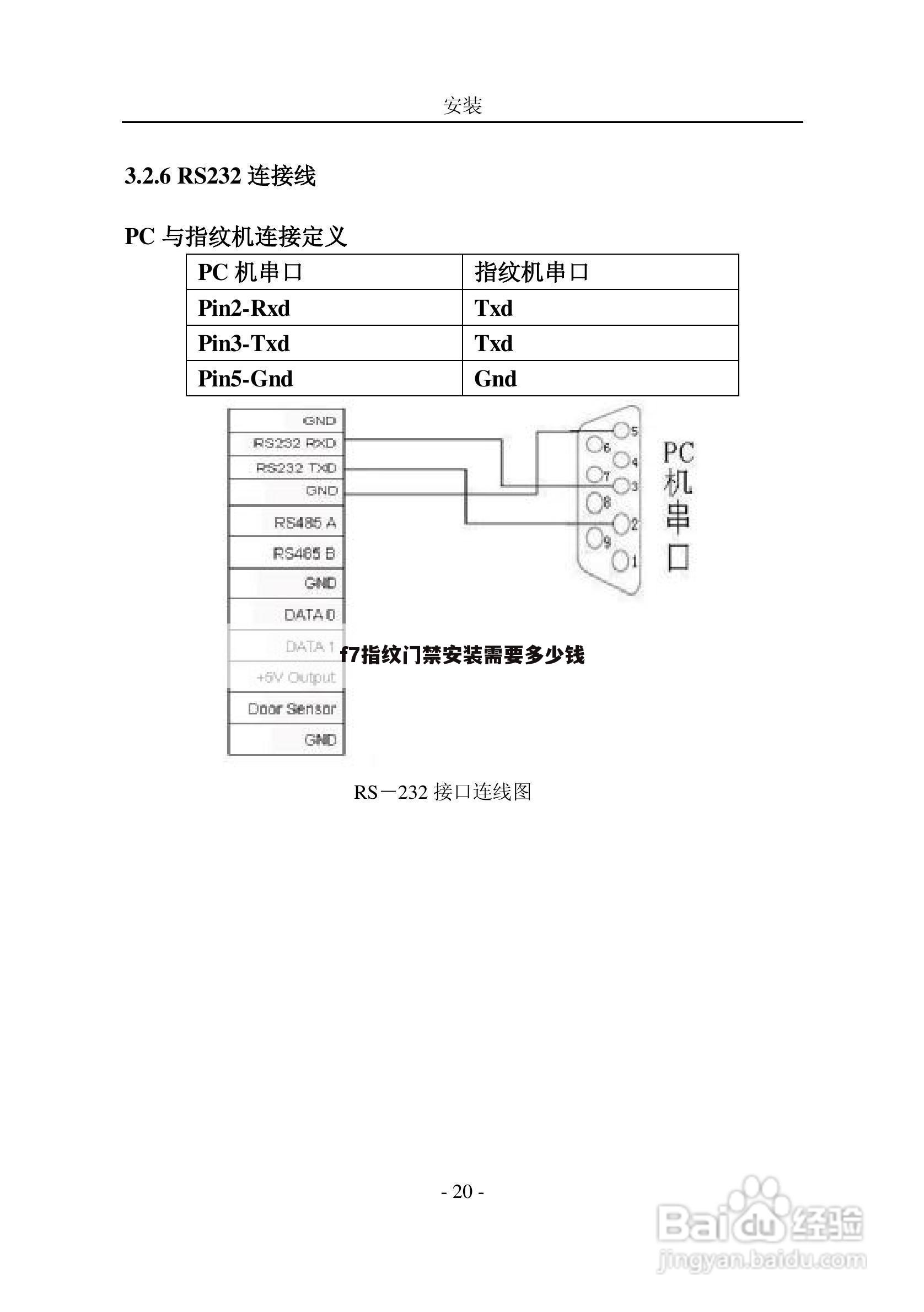 f7指纹门禁安装需要多少钱