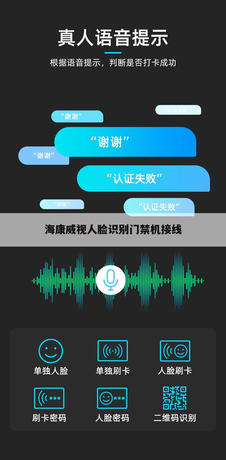 海康威视人脸识别门禁机接线