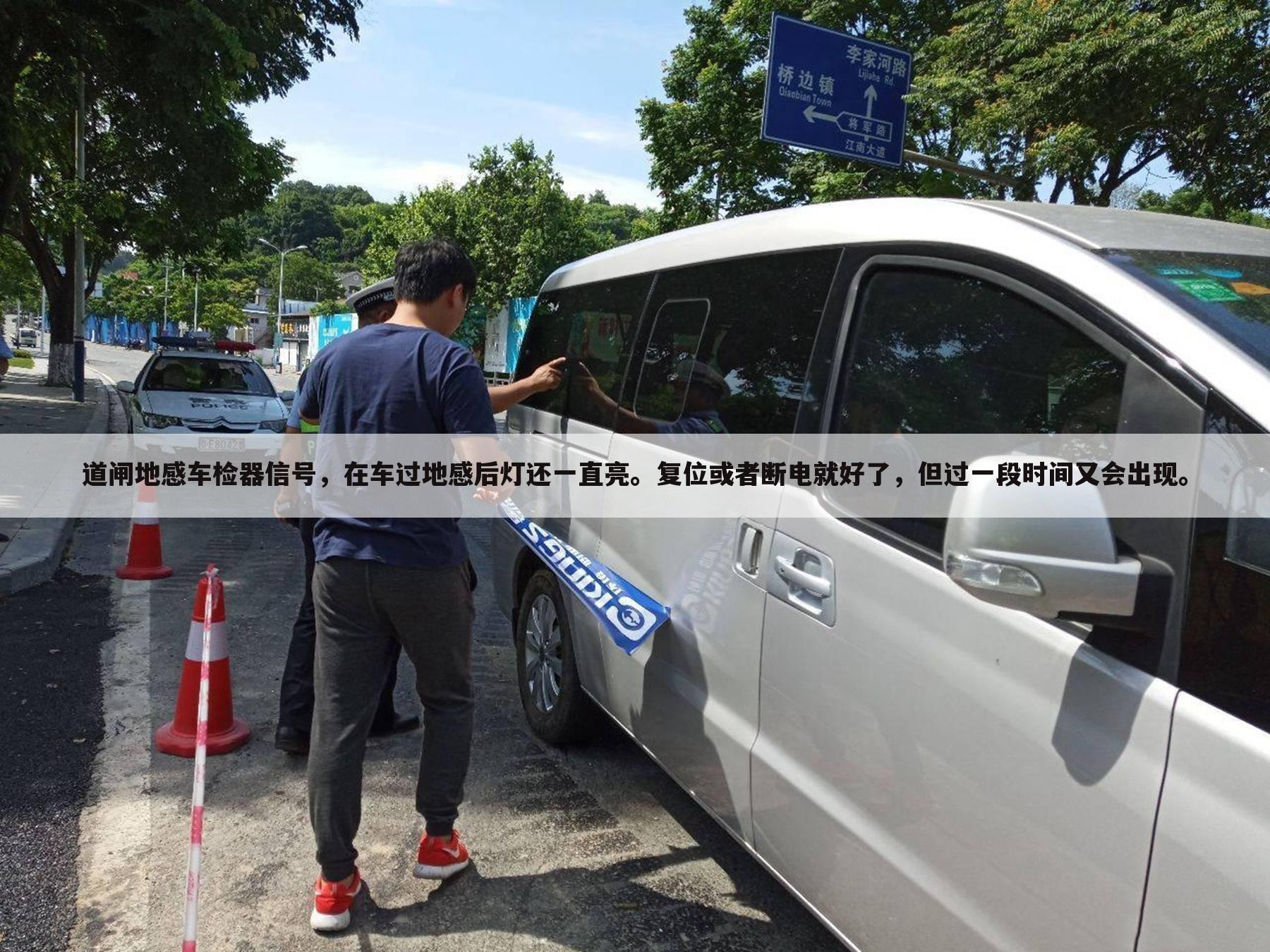 道闸地感车检器信号,在车过地感后灯还一直亮。复位或者断电就好了,但过一段时间又会出现。
