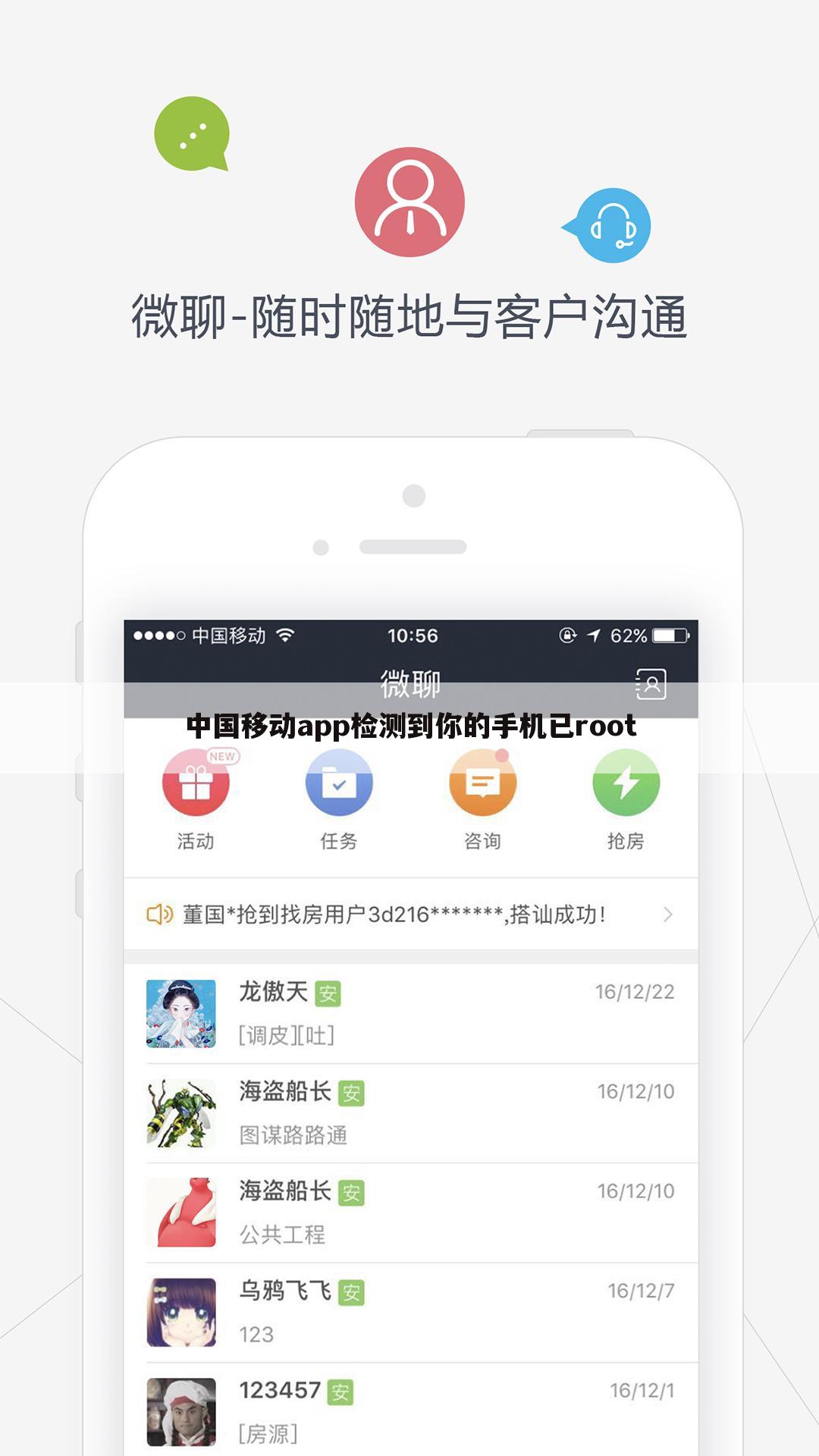 中国移动app检测到你的手机已root