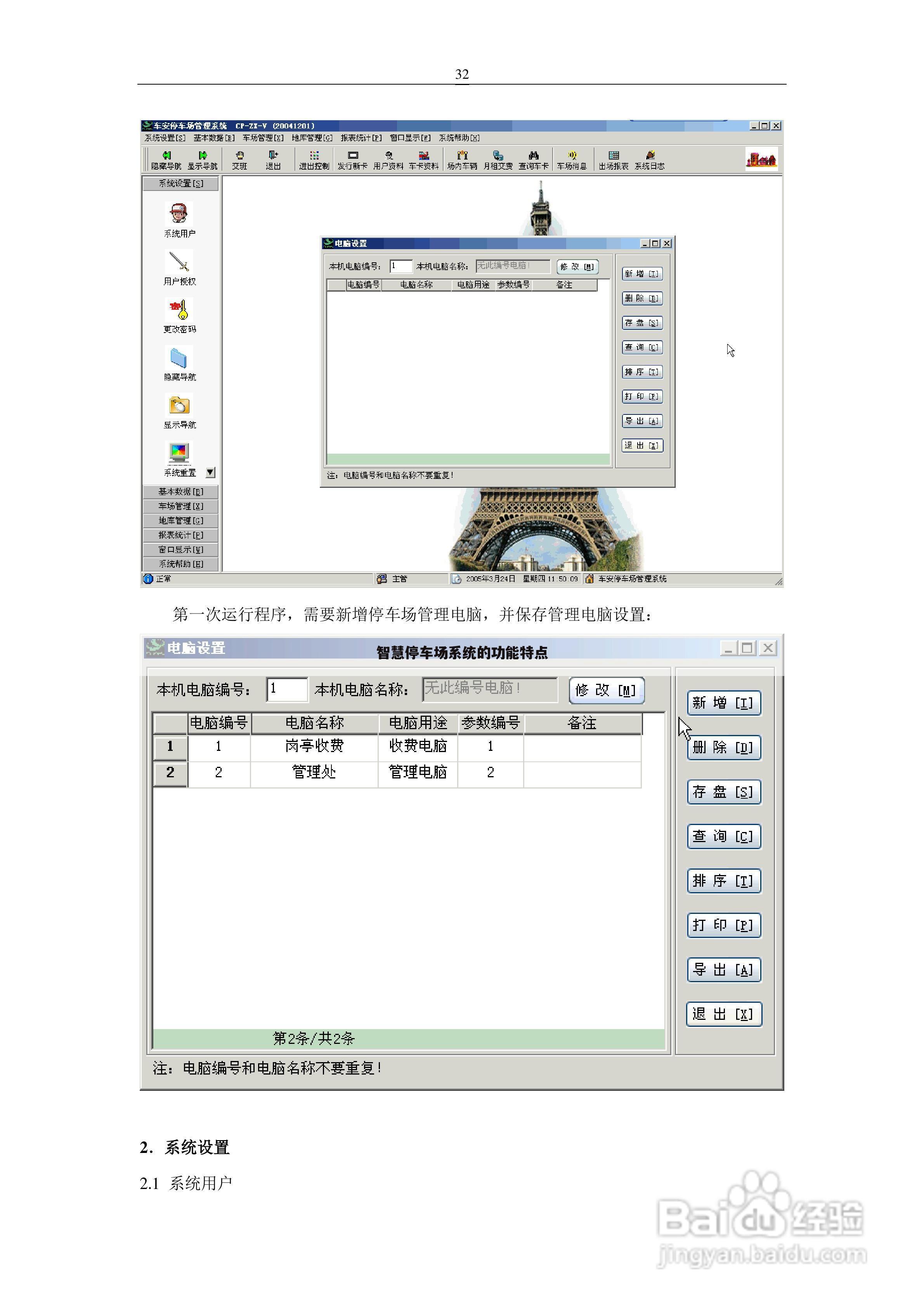 智慧停车场系统的功能特点